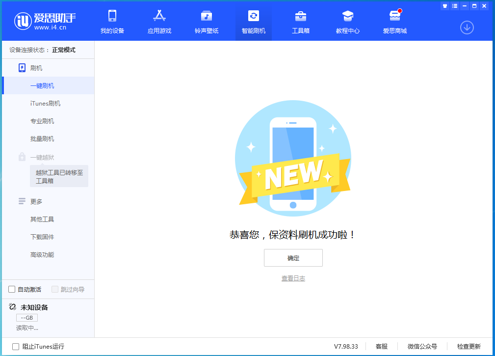 王下乡苹果手机维修分享iOS 15.0.2 正式版升级_iOS 15.0.2 正式版一键刷机教程 