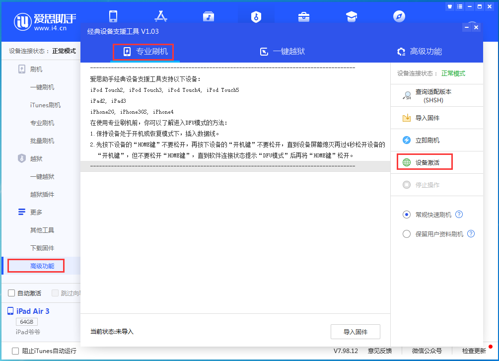 王下乡苹果手机维修分享iOS 14.2正式版_iOS 14.2正式版一键刷机教程 