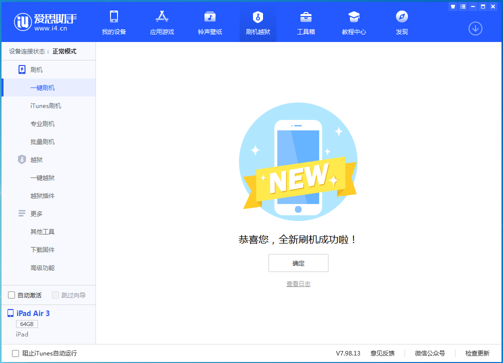 王下乡苹果手机维修分享iOS 13.6 测试版_iOS 13.6 测试版一键刷机教程 