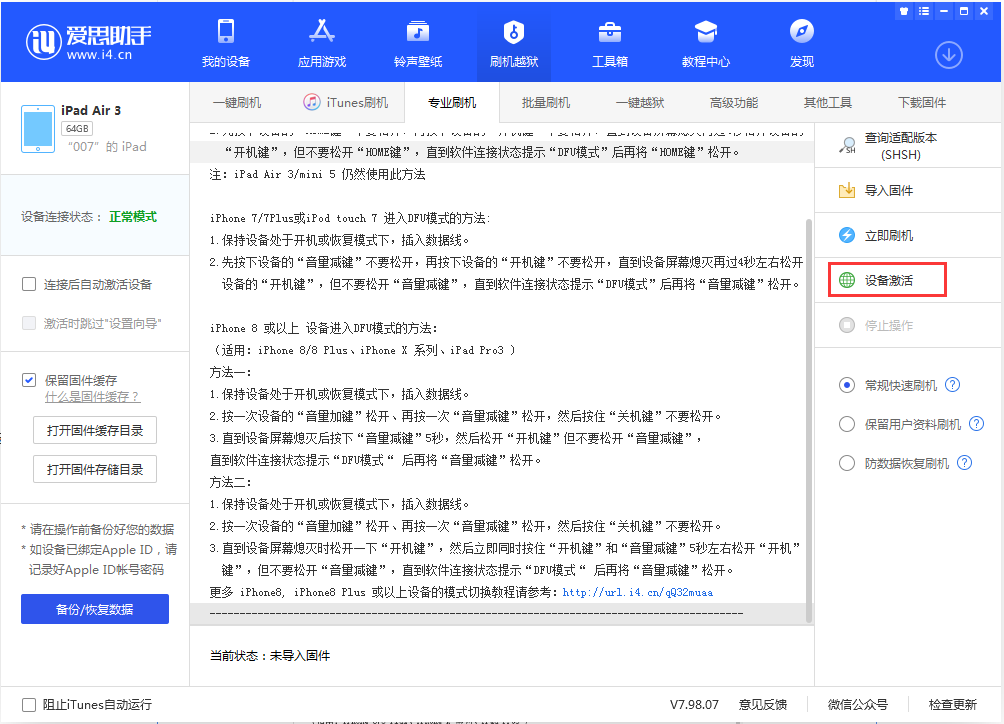 王下乡苹果手机维修分享iOS 13.2.3正式版_iOS 13.2.3 正式版一键刷机教程 