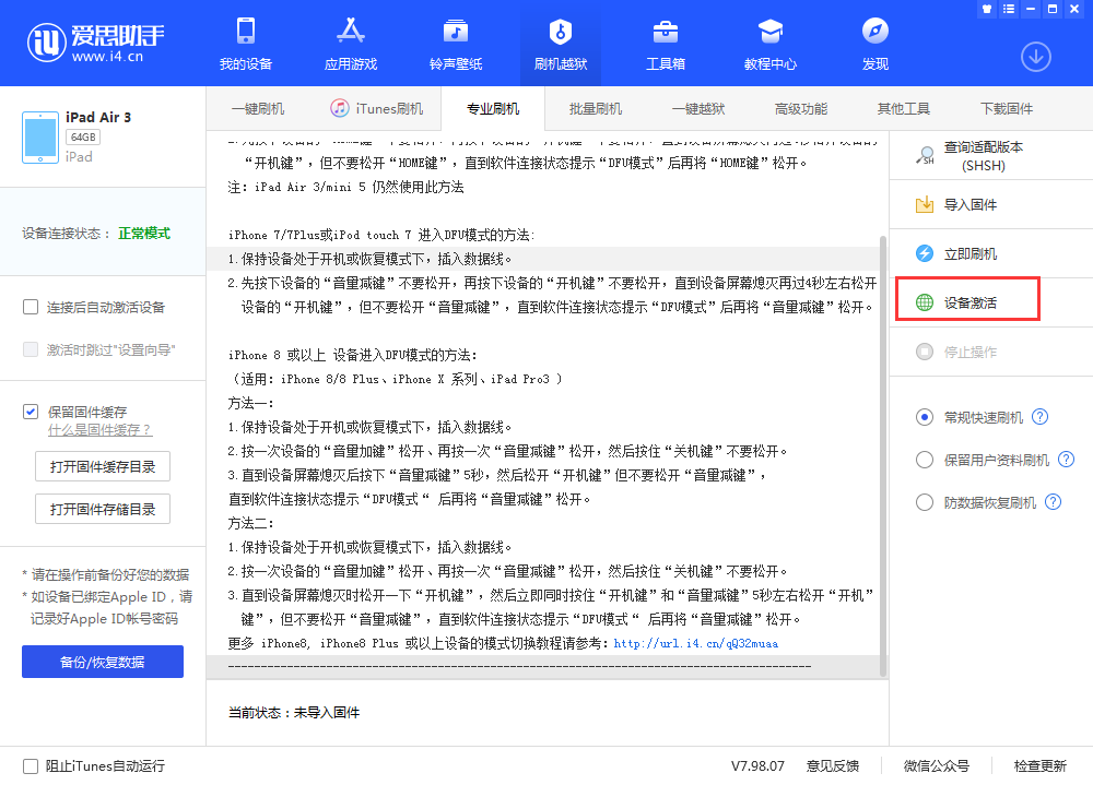 王下乡苹果手机维修分享iOS 13.3 测试版_iOS 13.3 测试版一键刷机教程 